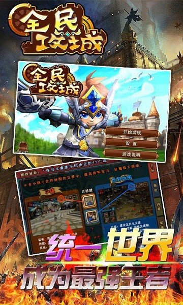 全民攻城