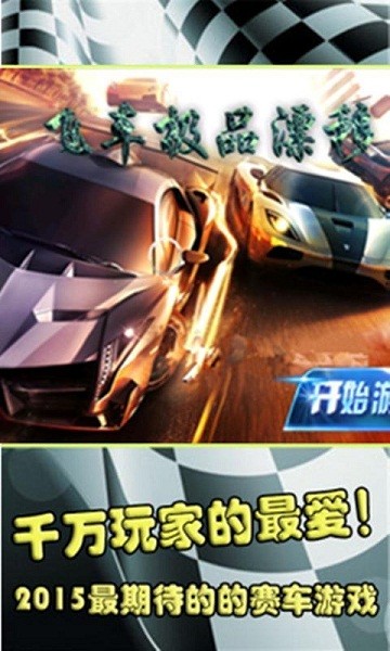 飞车极限模拟器