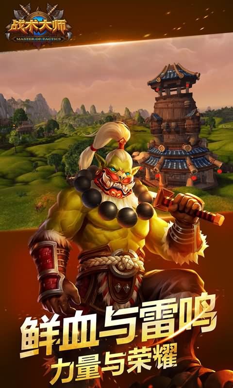 战术大师