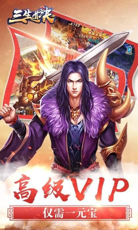 三生道仙