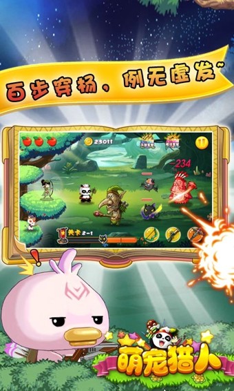 萌宠猎宝新世代