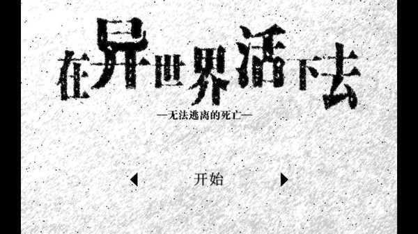 在异世界成为骑士