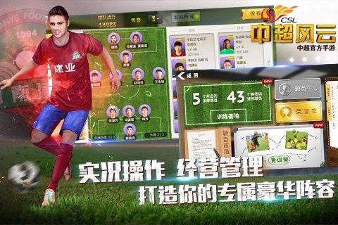 中超风云2