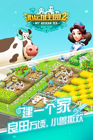 心动庄园2百度版游戏app