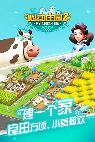 心动庄园2腾讯版app最新版