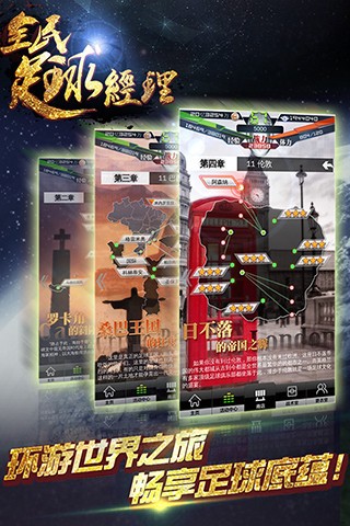 全民足球经理2016
