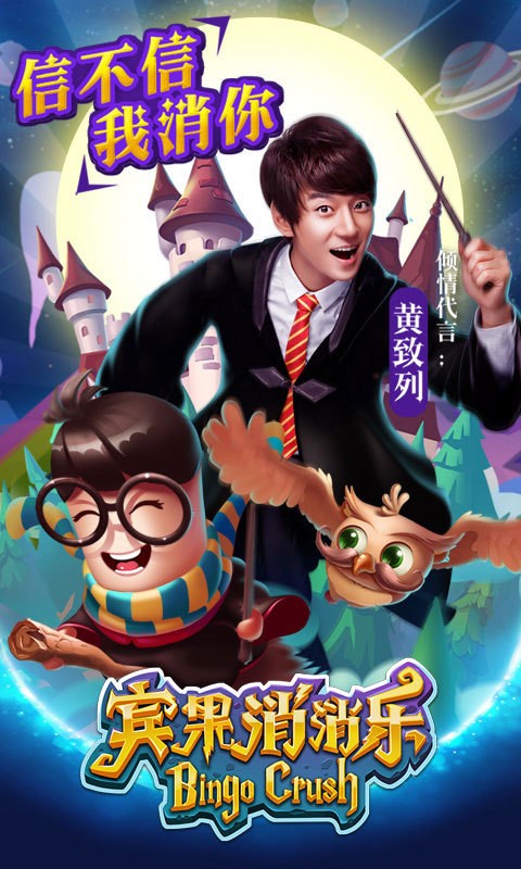 宾果消消消无限星星版