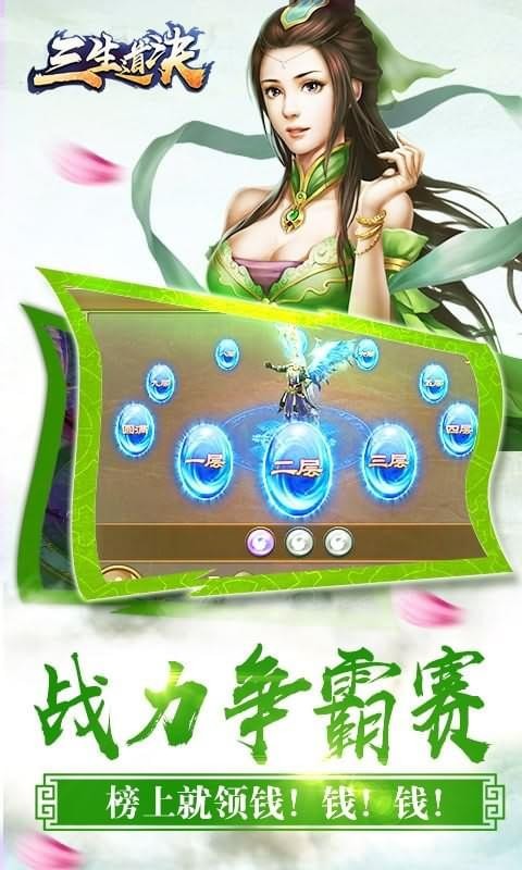 三生道仙