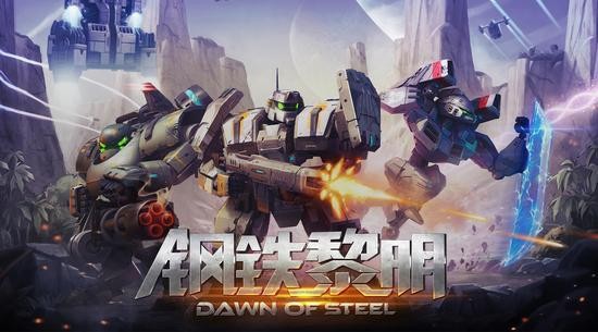 钢铁黎明百度版