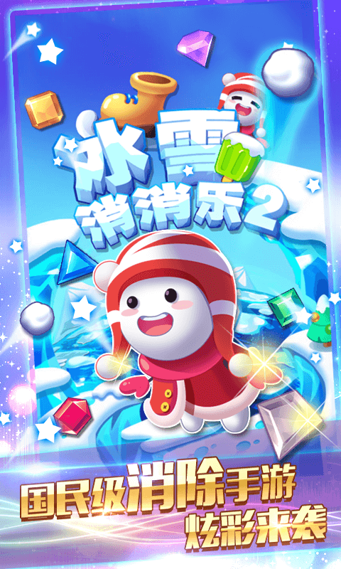 冰雪消融