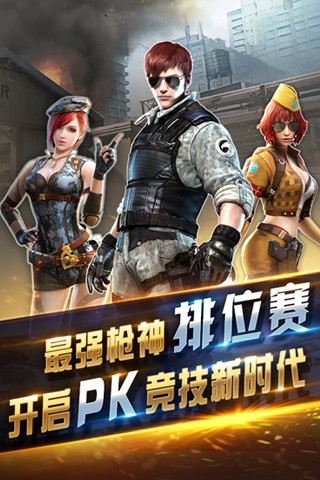 全民火线突袭