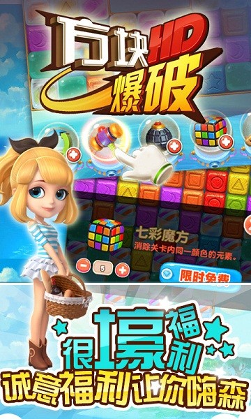 方块爆炸消除