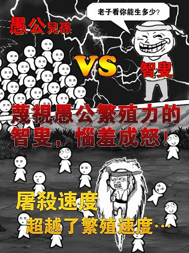 愚公移山3