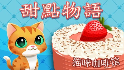 甜点物语糖与香料