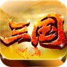 三国枭雄Q传