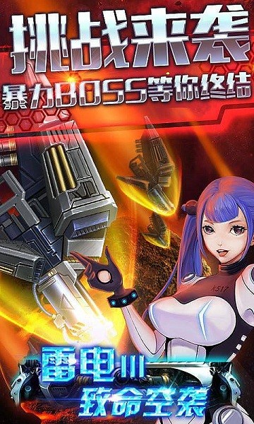 雷电3D女王空战