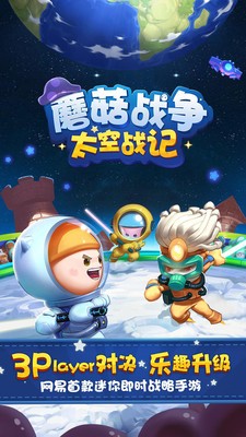 蘑菇战争(Mushroom Wars)