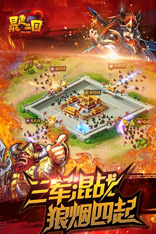 暴走三国传