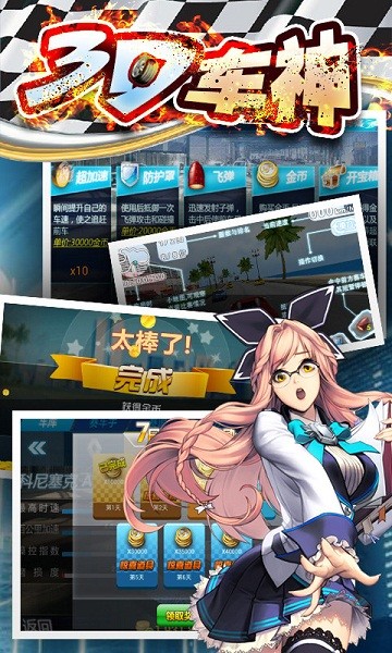 3D车神争霸