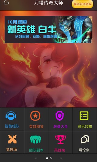 刀塔传奇腾讯版app最新版