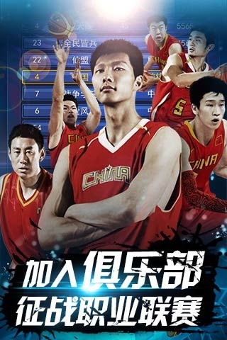 CBA传奇