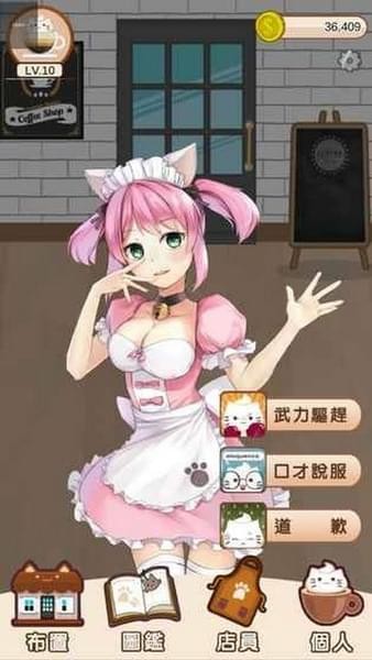 猫咪咖啡厅2
