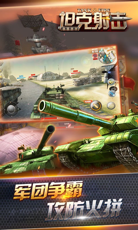 坦克射击生存战争游戏平台
