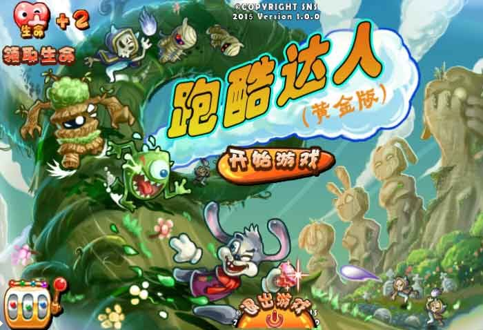 跑酷达人