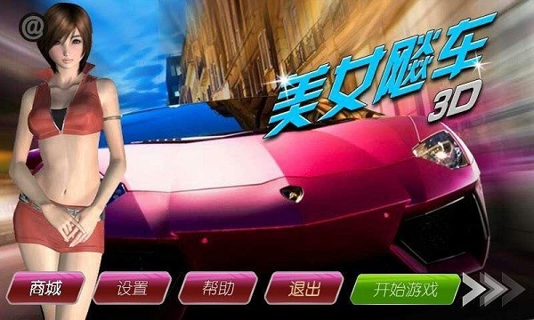 3D美食挑战赛