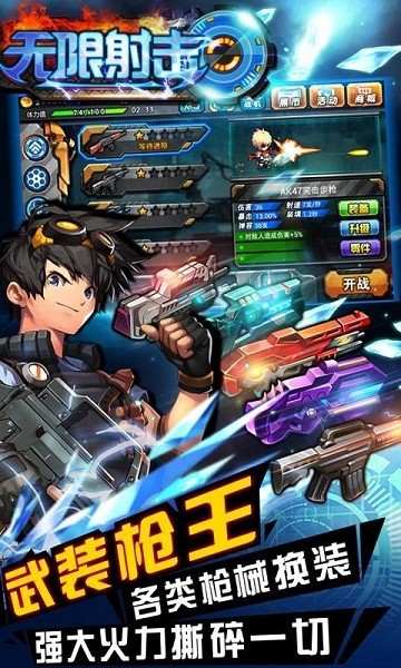 无限射击银河进攻