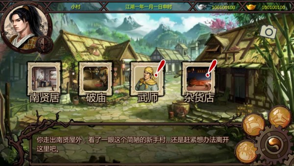 金庸群侠传