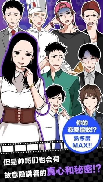 恋爱大冒险