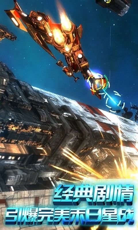 星际曙光