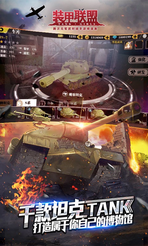 装甲联队