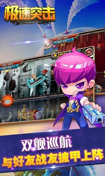 极速突击