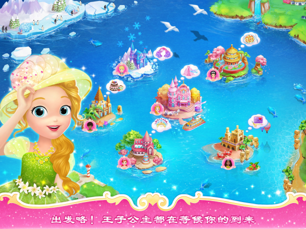 莉比小公主的假期之环游世界app安卓版