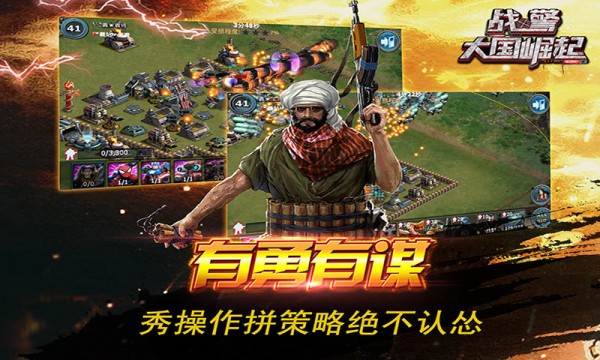 战警大国崛起