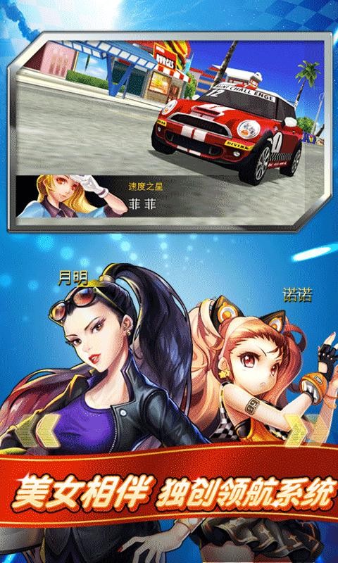 我是车神全国争霸