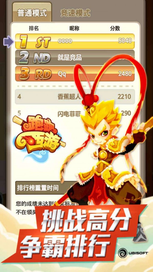 跑跑西游