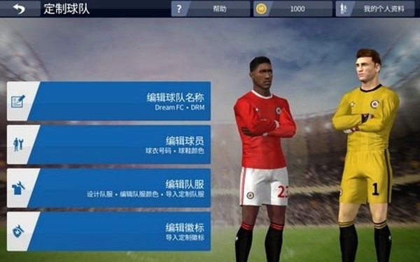梦幻足球联盟2018