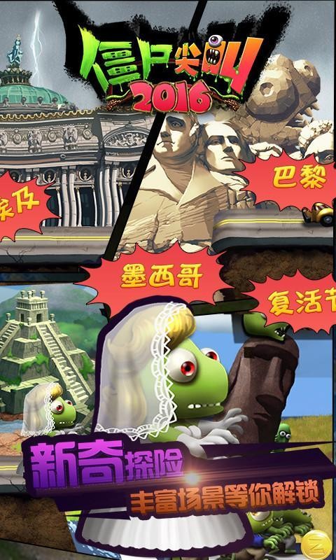 僵尸尖叫2016