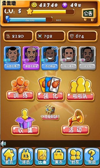 篮球联赛战术