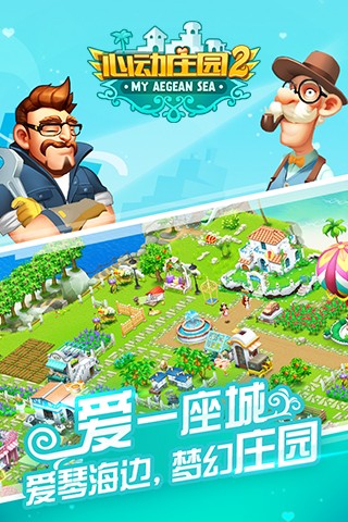 心动庄园2腾讯版app最新版