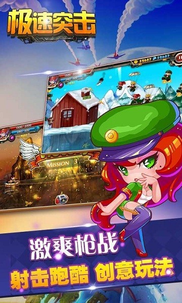 极速突击