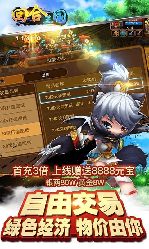 回合三国