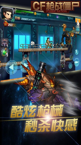 CF枪战僵尸