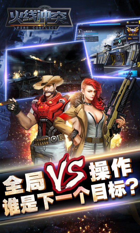 火线冲刺