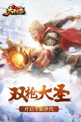 大圣之神魔斗