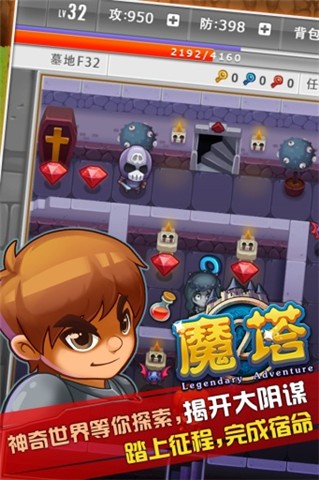 魔塔