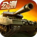 坦克射击生存战争游戏平台